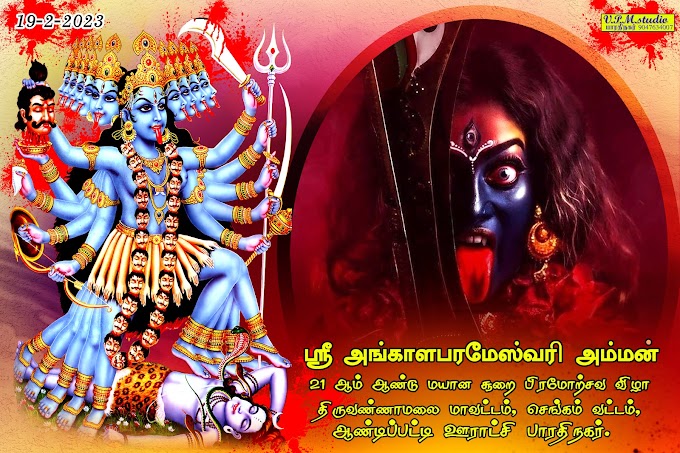 The Goddess Of Shakti – Maa Kali Banner Design Psd File Free Download 