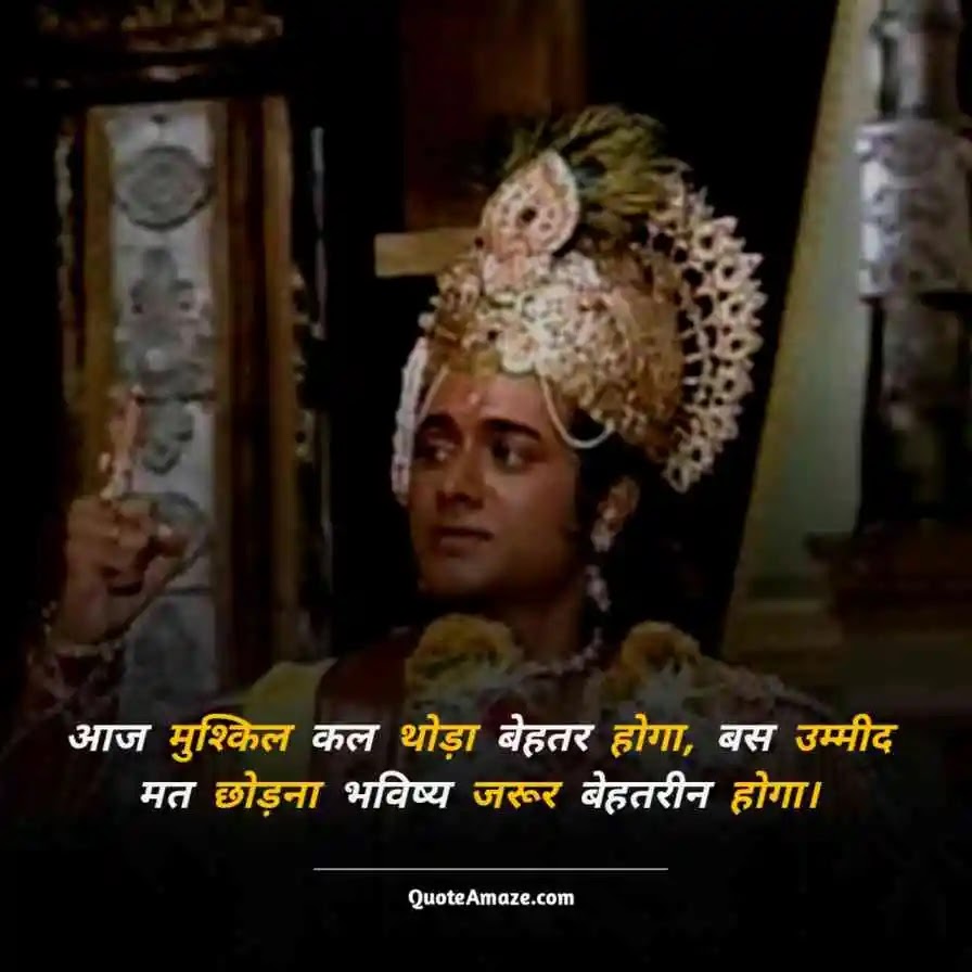 Inspirational-Shri-Krishna-Thoughts-in-Hindi-QuoteAmaze