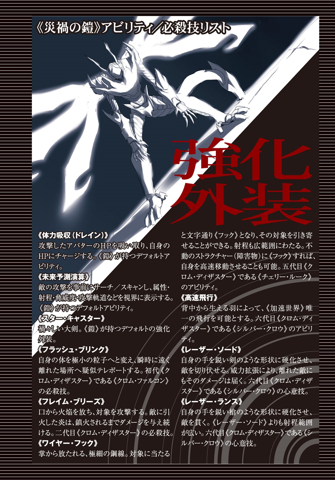 Ilustrasi Light Novel Accel World - Volume 09