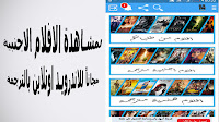  android apps apk لمشاهدة الافلام الاجنبية مجاناً للاندرويد اونلاين بالترجمة