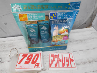 アウトレット　アトリックス　ハンドクリーム　７９０円