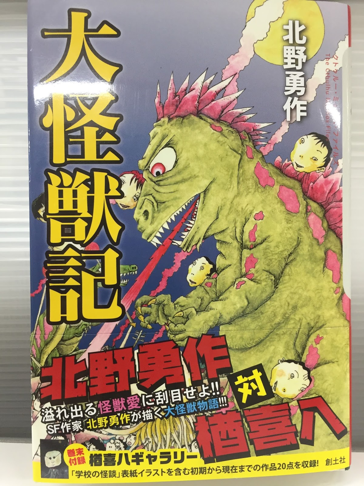 ミニキャッパー周平の百物語 怪獣映画の撮影が呼び覚ます 町の悲しき過去と ほんもの の脅威 大怪獣記