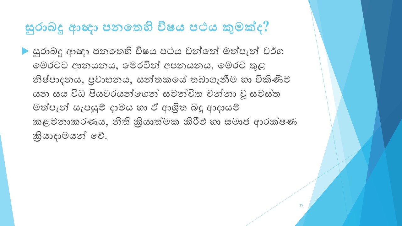 සුරාබදු පරික්ෂක / නියාමක විභාගයට සාමාන්‍ය දැනිම