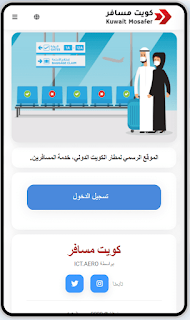 تنزيل تطبيق كويت مسافر تطبيق كويت مسافر للايفون  تحميل تطبيق كويت مسافر كويت مسافر apk كويت مسافر تنزيل كويت مسافر تحميل شكل تطبيق كويت مسافر تطبيق كويت مسافر للاندرويد