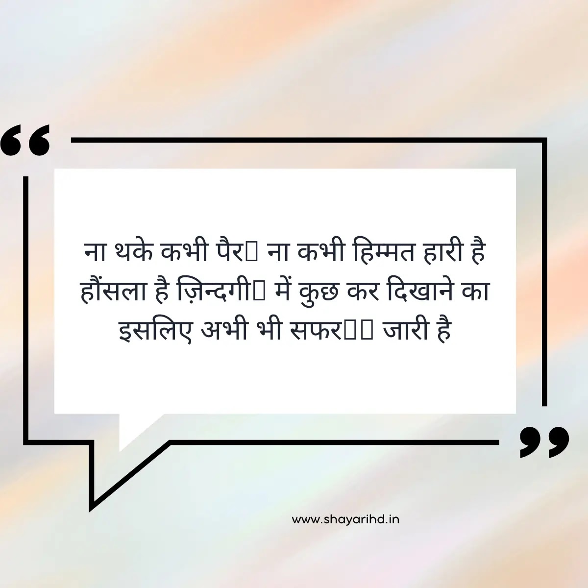 Motivational Shayari in Hindi Image