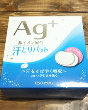 AGプラスの汗脇パッド