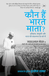 book-kaun-hai-bharat-mata