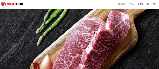 미트박스글로벌 홈페이지