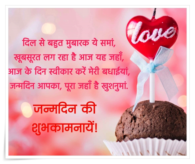 Happy Birthday in hindi