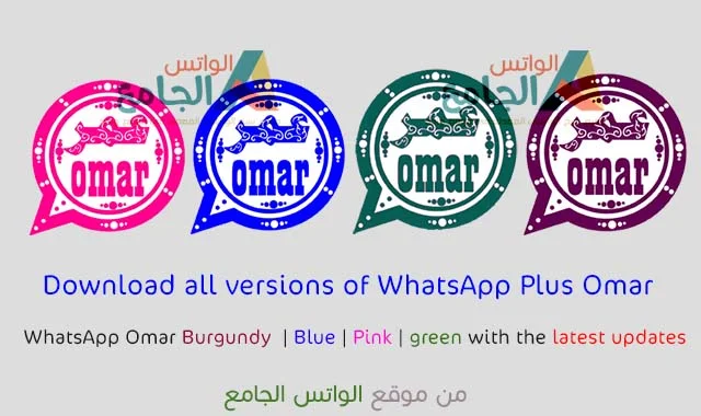 Download WhatsApp Omar Blue Pink Green Burgundy