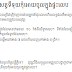 វិធីការពារទីទុយចូលផ្ទះ
