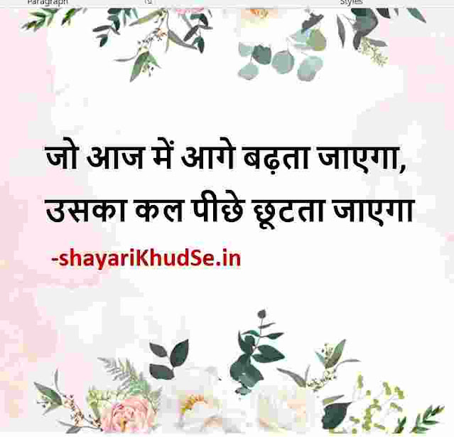 hindi motivational thoughts photo download, hindi motivational thoughts picture, hindi motivational thoughts pics