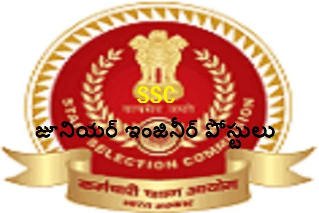 SSC NOTIFICATION || డిప్లొమా లేదా డిగ్రీ ఉత్తీర్ణ‌త తో ఎస్ఎస్సి లో 966 జూనియర్‌ ఇంజినీర్ పోస్టులు