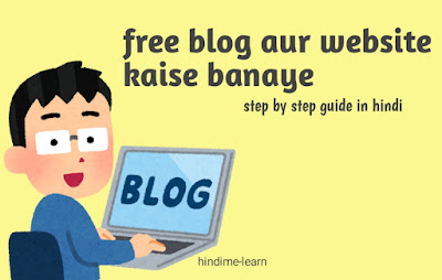 Free blog kaise banaye