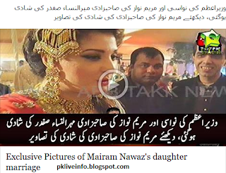 Pictures & Videos Maryam Nawaz Daughter Mehrunnisa Marriage