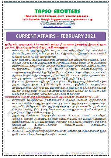 DOWNLOAD FEBRUARY 2021 CURRENT AFFAIRS TNPSC SHOUTERS TAMIL & ENGLISH PDF