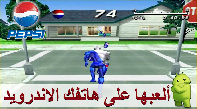 طريقة تحميل وتشغيل لعبة ببسي مان PEPSI MAN على الاندرويد بدون محاكي