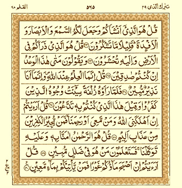 Surah mulk read online