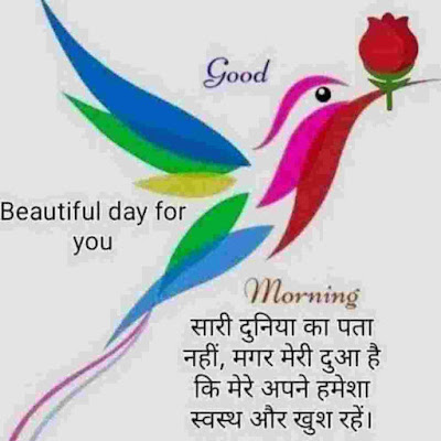Good Morning Wishes Hindi