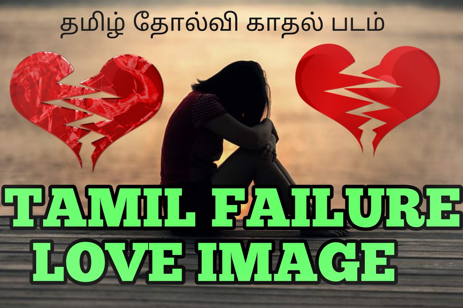 Love Failure Image Tamil Love Failure Kavithai In Tamil Images