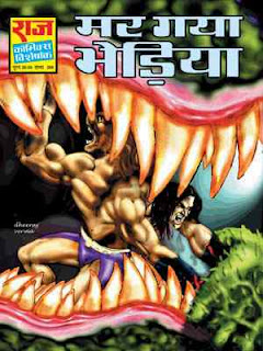 Mar Gya Bheriya-Kobi-Aur-Bheriya-Hindi-Comic