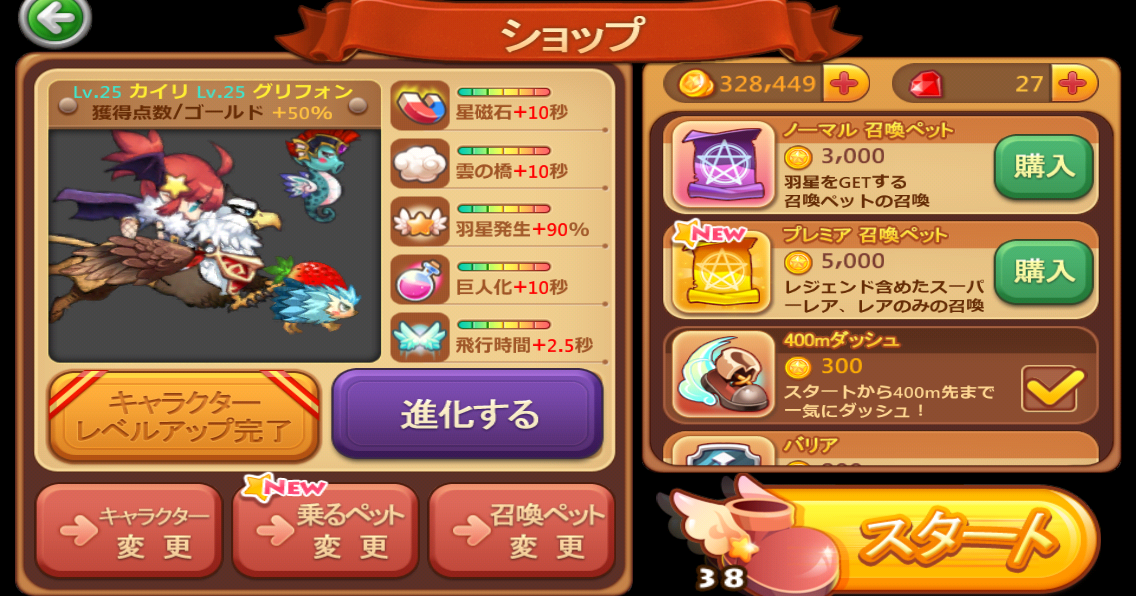ウィンドランナー グリフォンが進化できるように 私的iphone無料ゲームレビュー