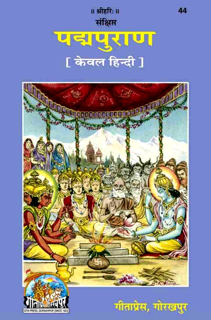 Sankshipt-Padma-Puran-Gita-Press-Hindi-Book-PDF