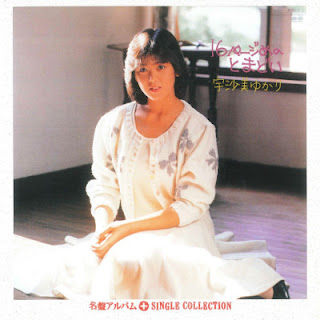 宇沙美ゆかり – 16ページめのとまどい + シングルコレクション (1984~2008/Flac/RAR)