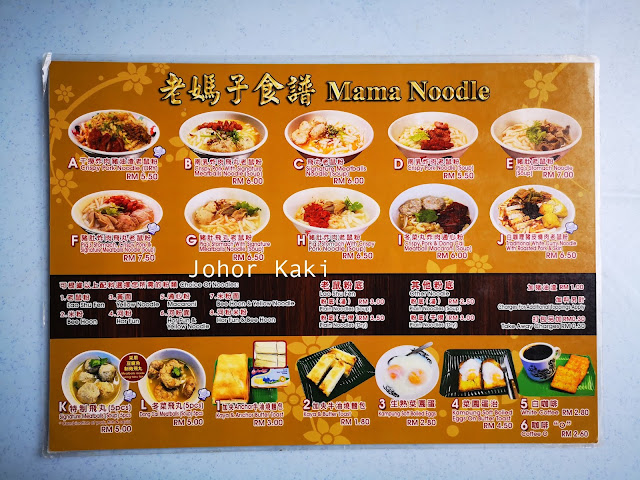 Mama Noodle Cafe Ipoh 怡保 | 老妈子秘制米浆老鼠粉