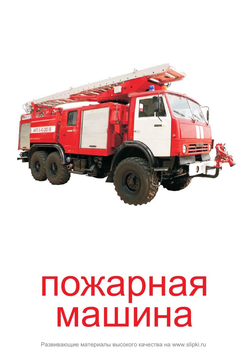 Пожарная машина для срисовки