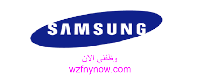 وظائف شركة سامسونج Samsung