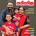 Jayasurya and Saritha Jayasurya On The Cover Page of Rashtra Deepika Cinema Magazine August 2014