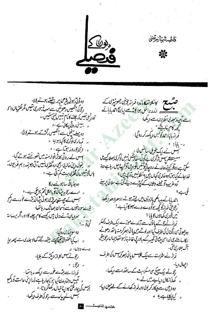 Faisly dilon kay novel by Fatima Shehnaz