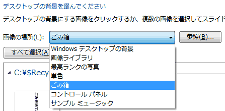 デスクトップの壁紙フォルダの履歴を削除 Nonsubject