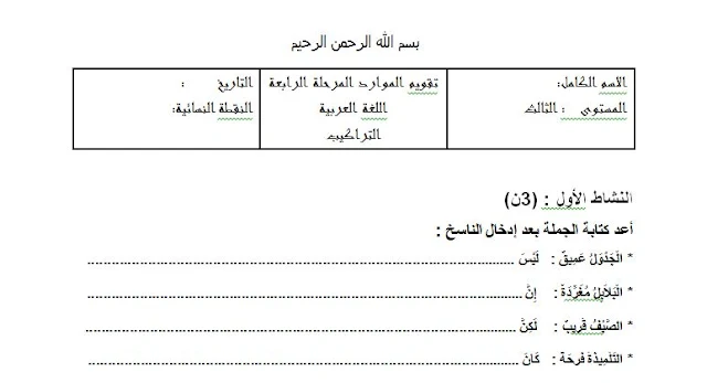 فروض المرحلة الرابعة المستوى الثالث