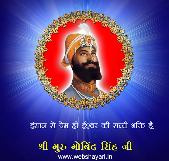 shree guru gobind singh jyanti wishes images