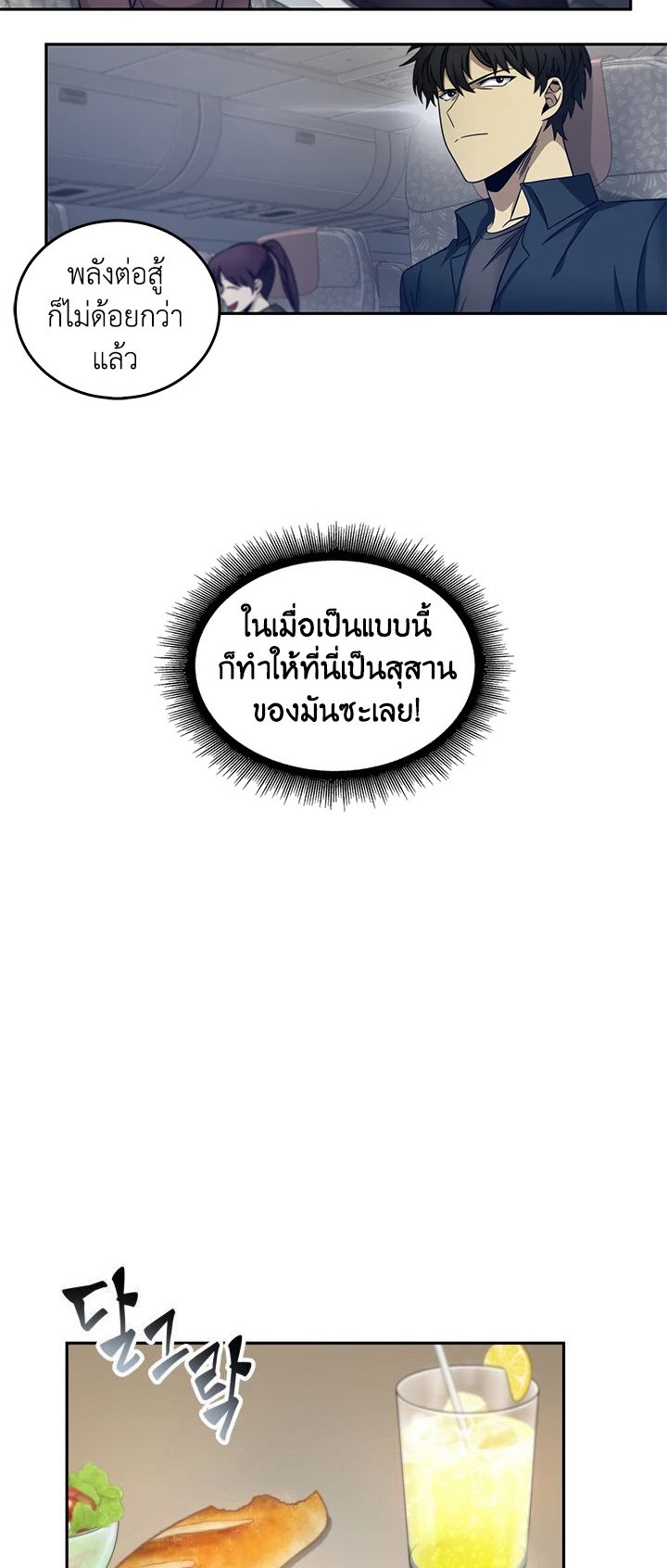 Tomb Raider King ราชันย์จอมโจรปล้นสุสาน ตอนที่ 153