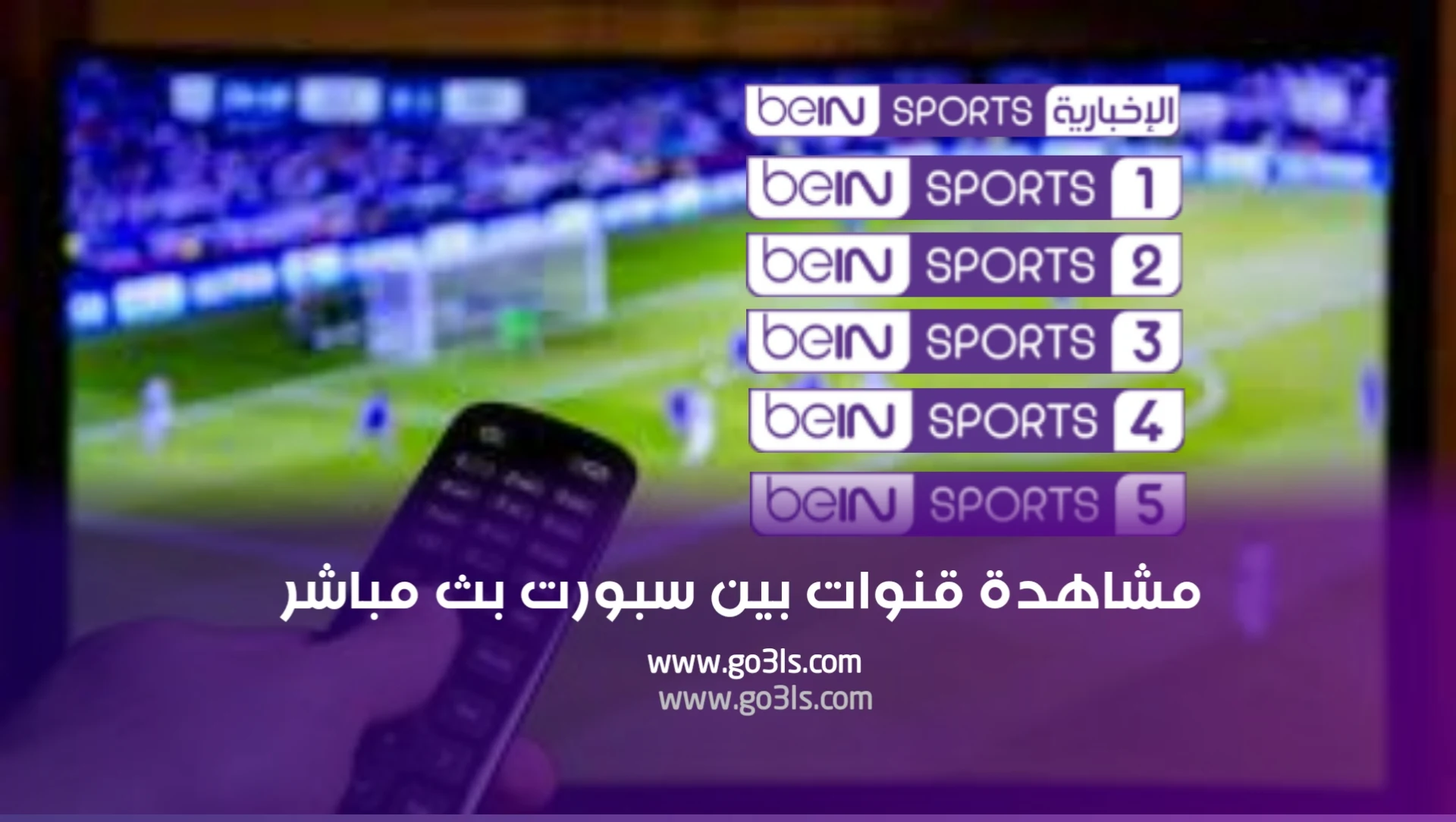 bein sport free