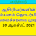 ஆசிரியர்களின் சம்பளம் தொடர்பில் அமைச்சரவை முடிவு