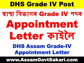 DHS Assam Grade-IV Appointment Letter | 453 Posts Appointment Letter