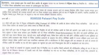 RSMSSB Patwari Pay Scale