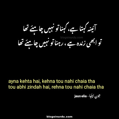 jaun elia poetry on death