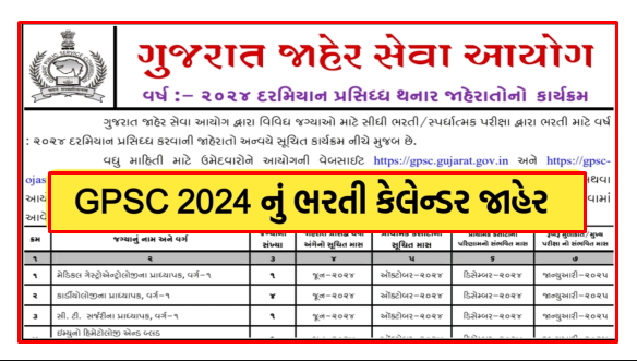 GPSC Notification 2024 Calendar PDF Out Now