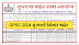 GPSC Notification 2024 Calendar PDF Out Now