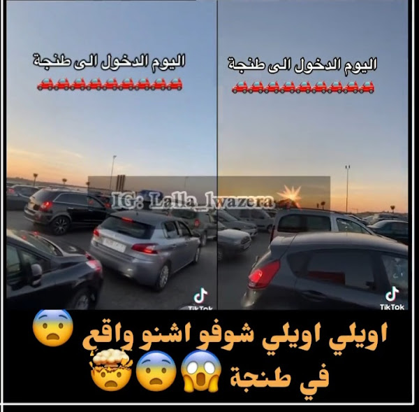 واي واي واي اش هادشي ، واقيلة المغرب كامل تحول لطنجة 😳😳😳😳😳😳