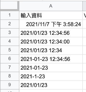 混合多種時間格式的欄位值