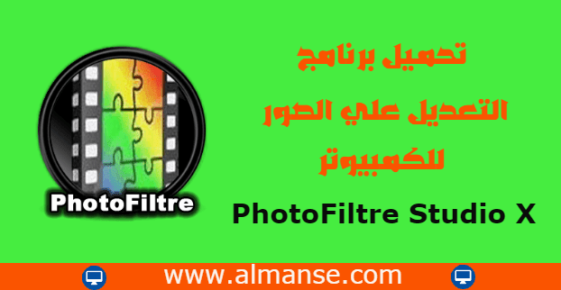 Download PhotoFiltre Studio X