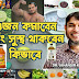 Ultimate organic life Bangladesh  jk lifestyle 