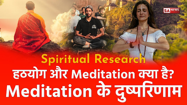 Information about HathYog and Meditation [Hindi