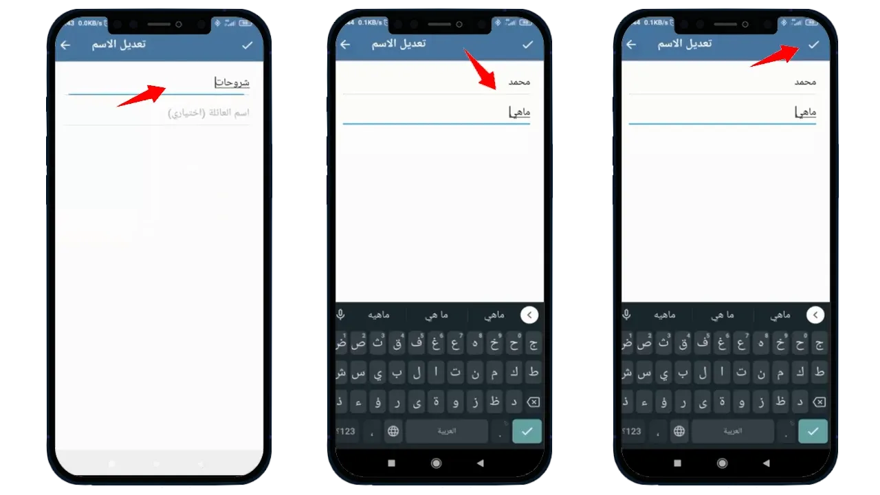 طريقة تغيير الاسم في تليجرام Telegram